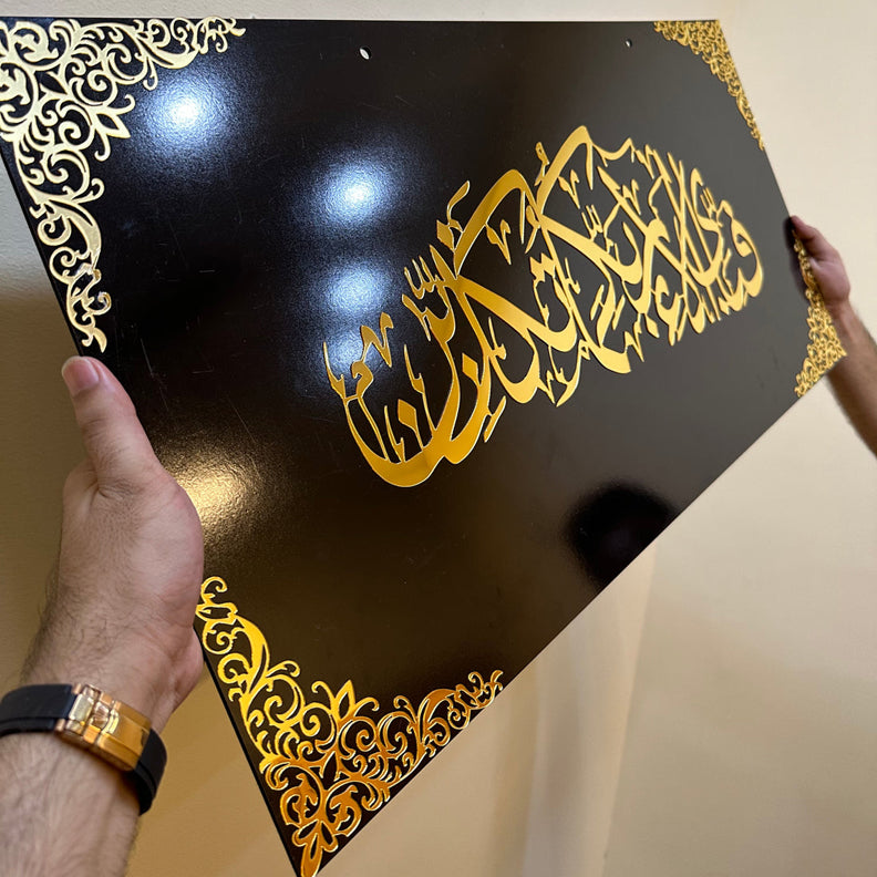 Fabi ayyi aalaa'i rabbikuma tukaththibaan," Large Size islamic Wall frame